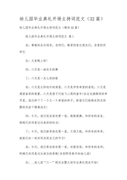 支持人开场致辞 早教