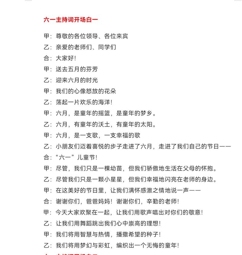 支持人开场致辞 早教