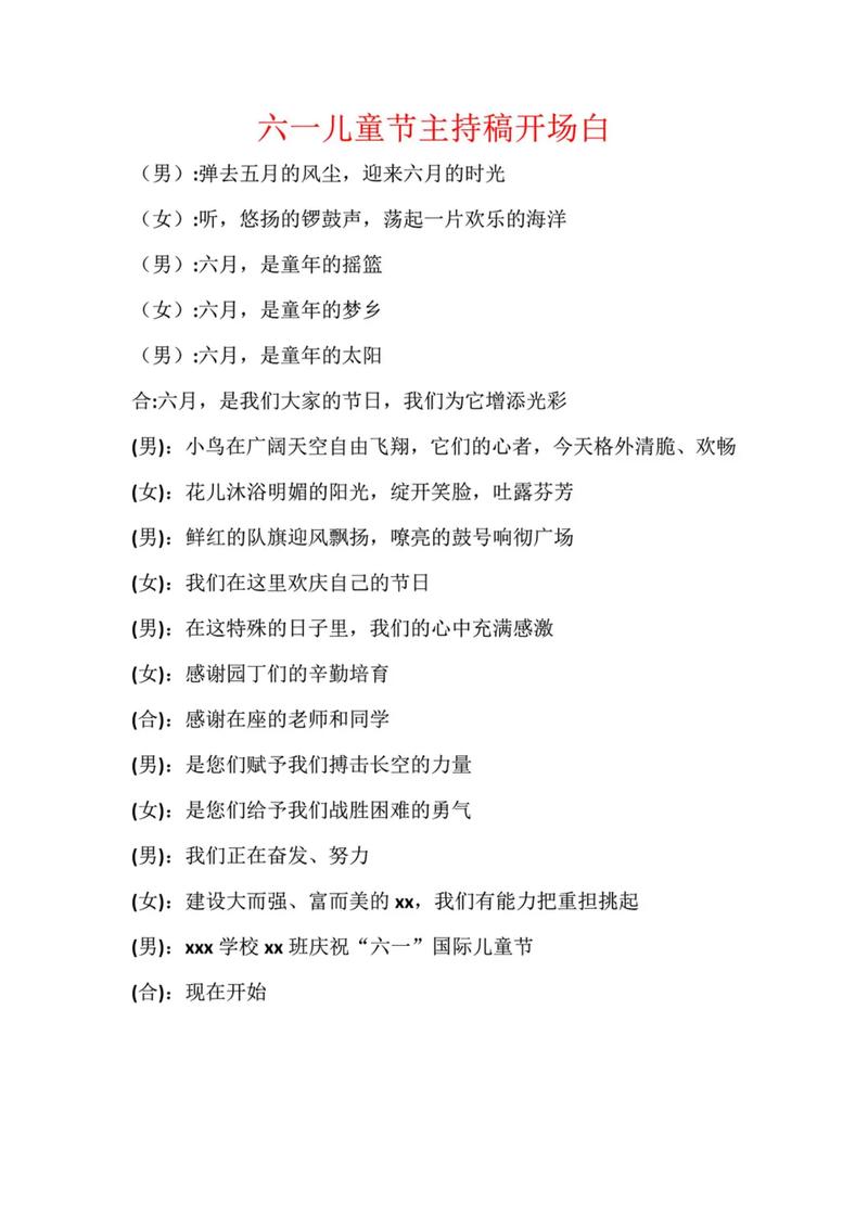 支持人开场致辞 早教