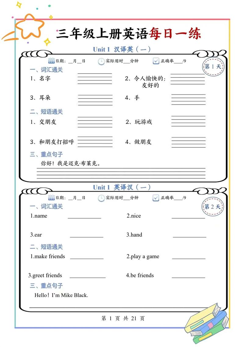 课课练小学英语三年级上册