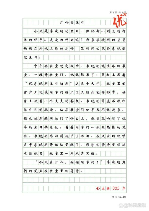 快乐开心的晚餐初中作文