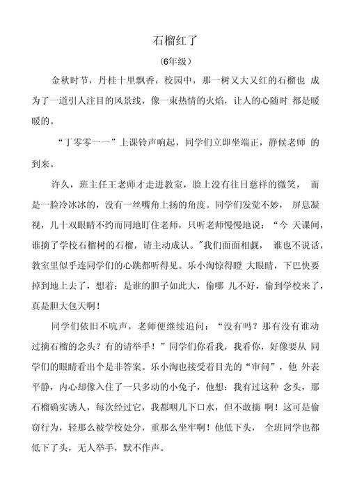 描写秋天石榴的作文初中