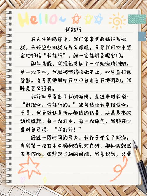 作文我能行600字初中