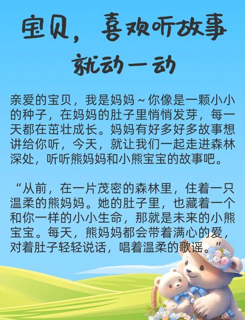 儿童早教故事哪里下载