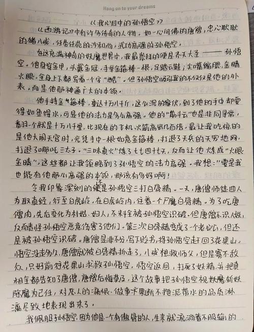 孙悟空传初中1000字