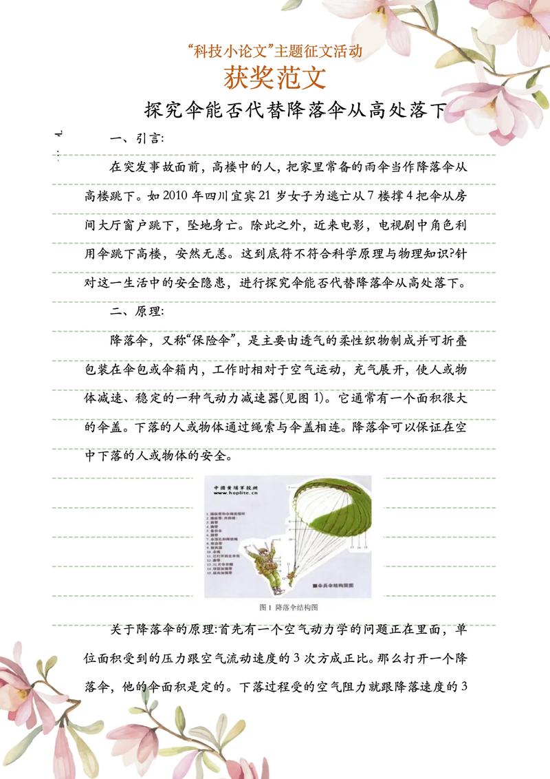 科技小论文500字初中