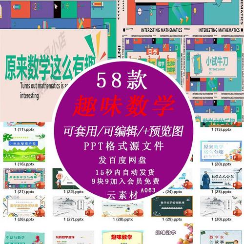 小学数学课前三分钟ppt