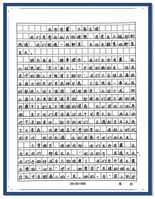 励志类作文600字初中