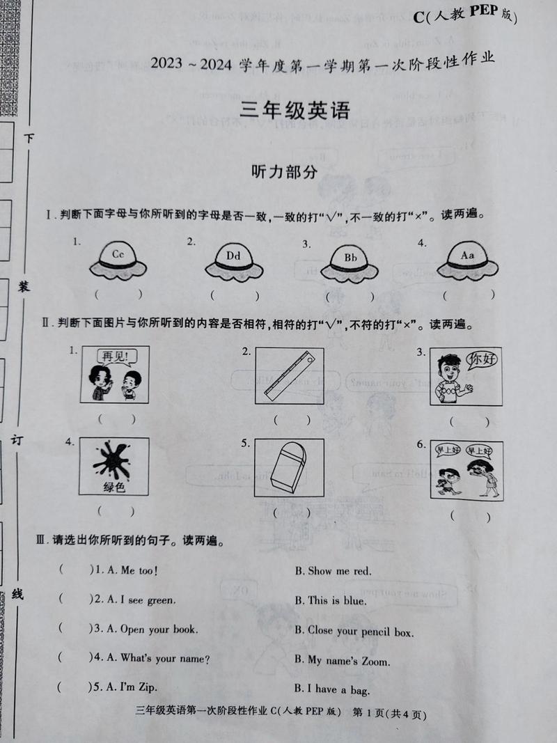 小学三年级英语上册苏教版