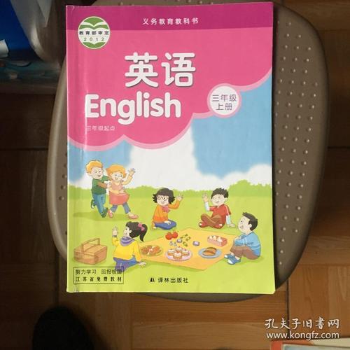 小学三年级英语上册苏教版