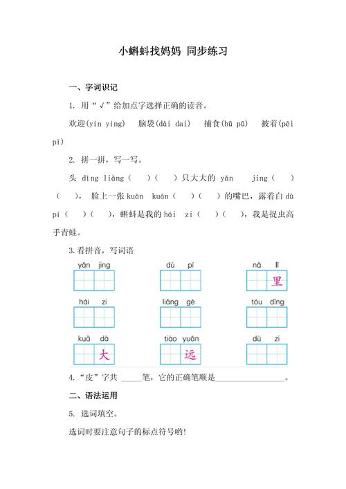 小学二年级语文上册练习题
