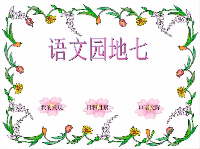 小学一年级语文课件ppt