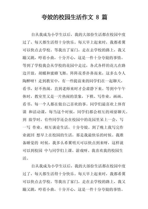 初中阳光校园作文800