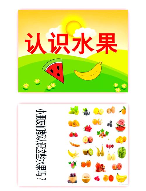宝宝早教图片水果图片