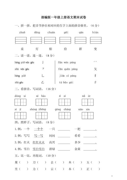 小学一年级语文期末测试卷