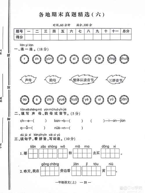 小学一年级语文期末测试卷