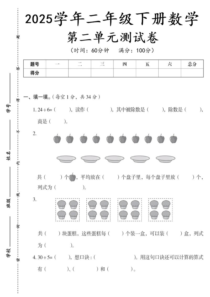 小学数学二年级下册人教版