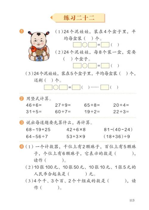 小学数学二年级下册人教版