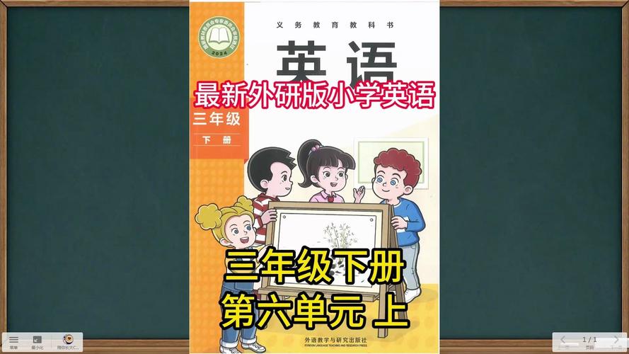 外研社小学英语三年级下册