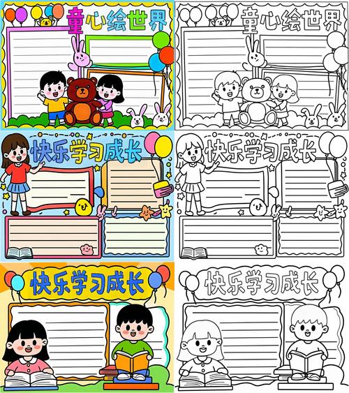 小学手抄报版面设计图大全