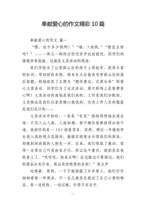 用爱心拥抱世界初中作文