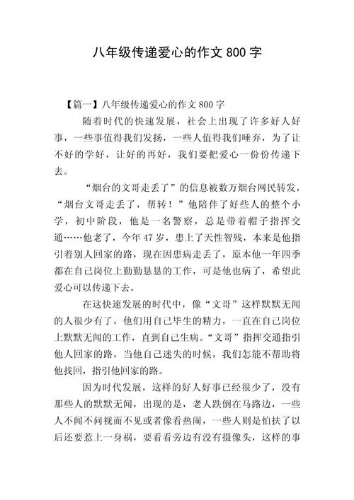 用爱心拥抱世界初中作文