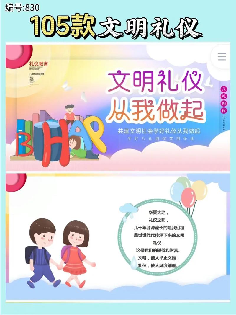 小学生文明礼仪教育ppt