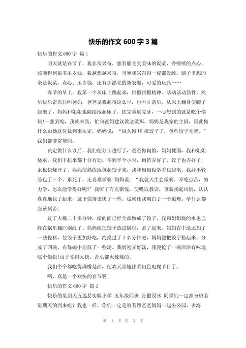 寻找身边的快乐初中作文