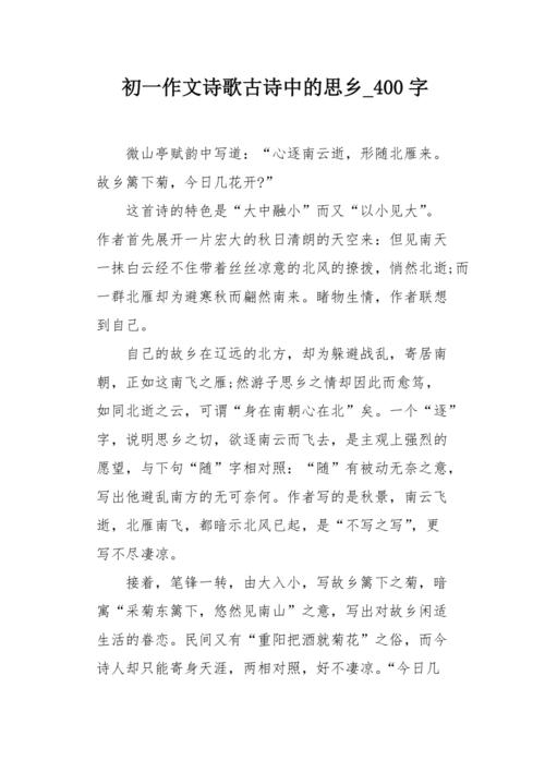 初中教过的古诗写成作文