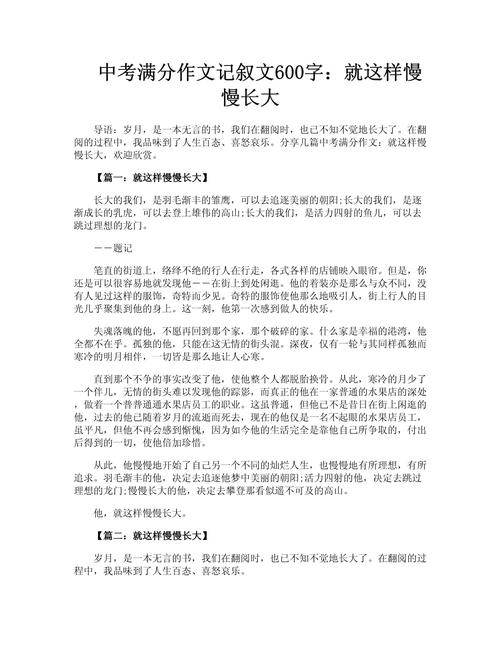 渐渐长大作文700初中