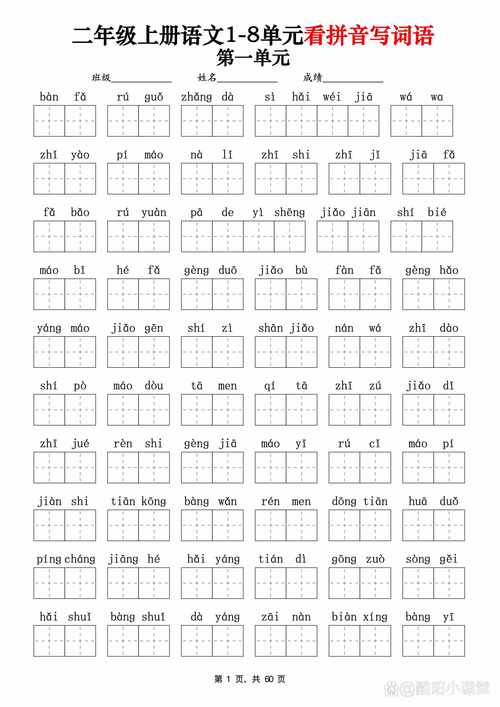 小学二年级语文上册生字表