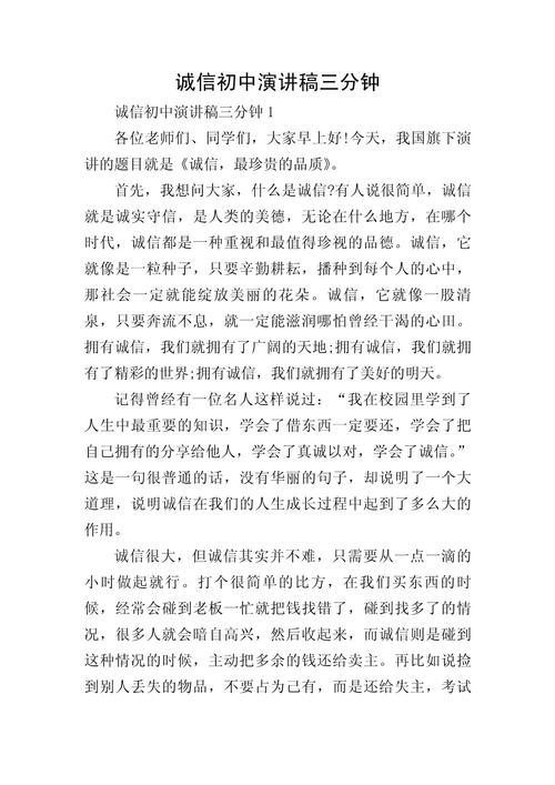 关于诚信的作文范文初中