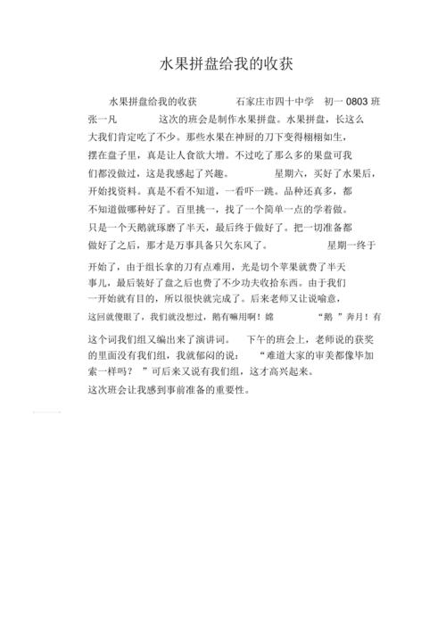 初中食堂的收获400写