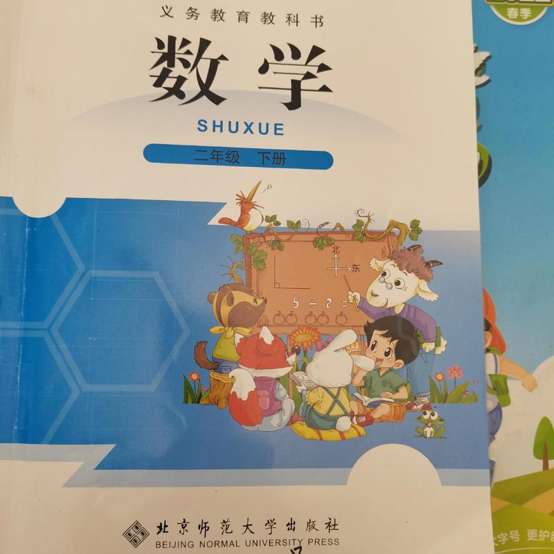 人教版小学数学二年级下册