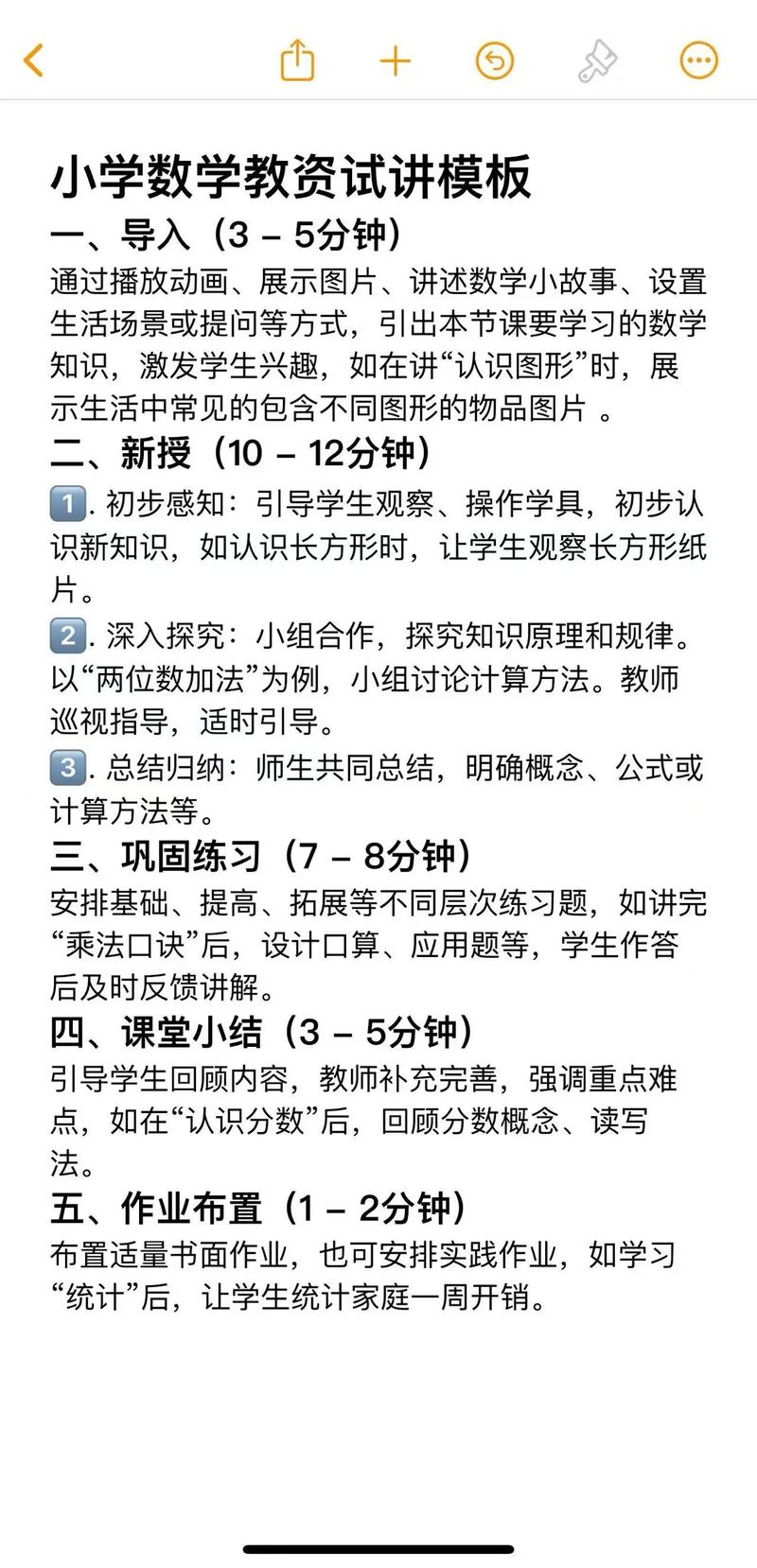 教师招聘小学数学试讲视频