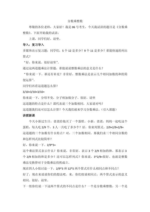 教师招聘小学数学试讲视频