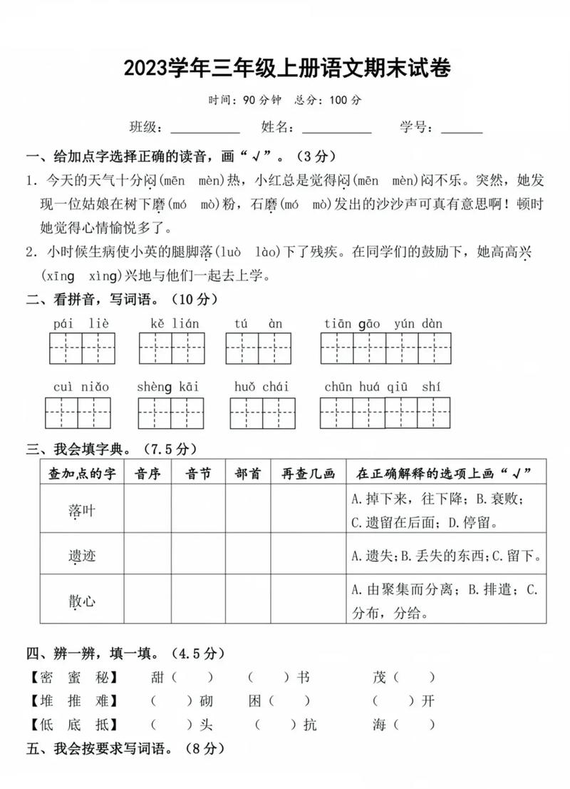 小学三年级语文期末考试卷