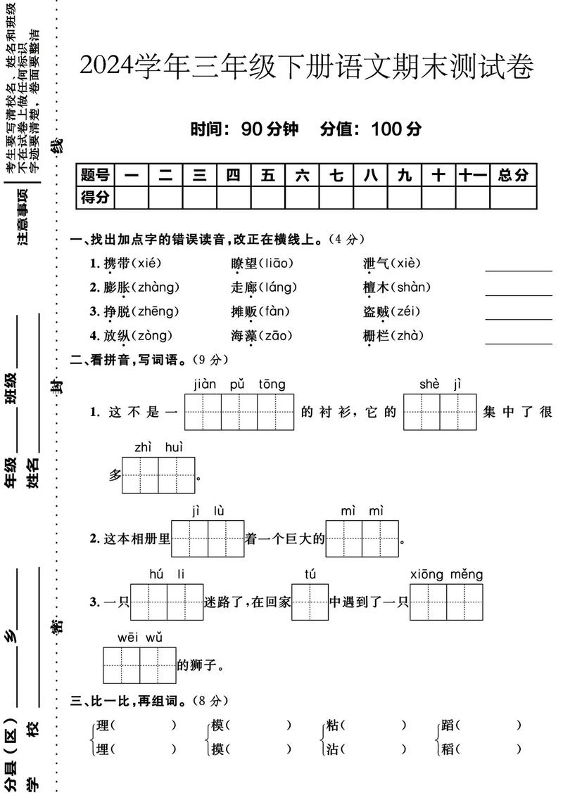 小学三年级语文期末考试卷
