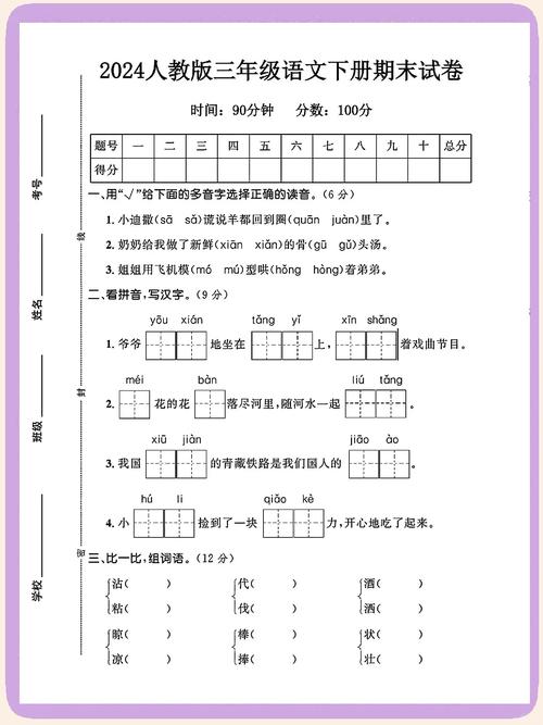 小学三年级语文期末考试卷