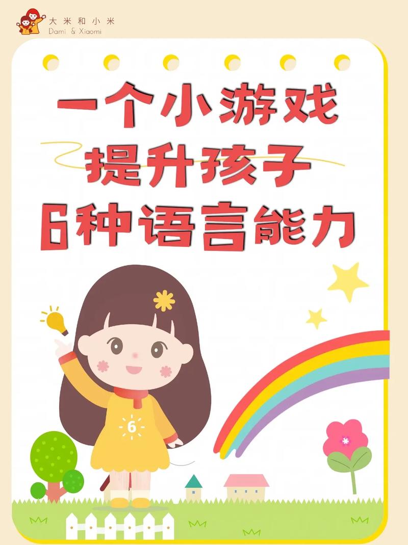 幼儿语言互动课程早教