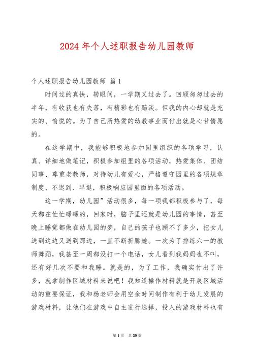 早教公司述职报告范文