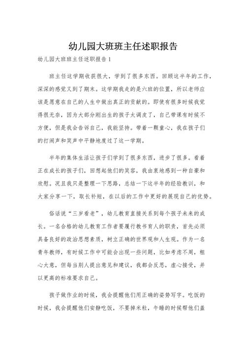 早教公司述职报告范文