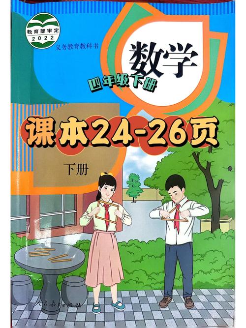 小学数学人教版四年级下册