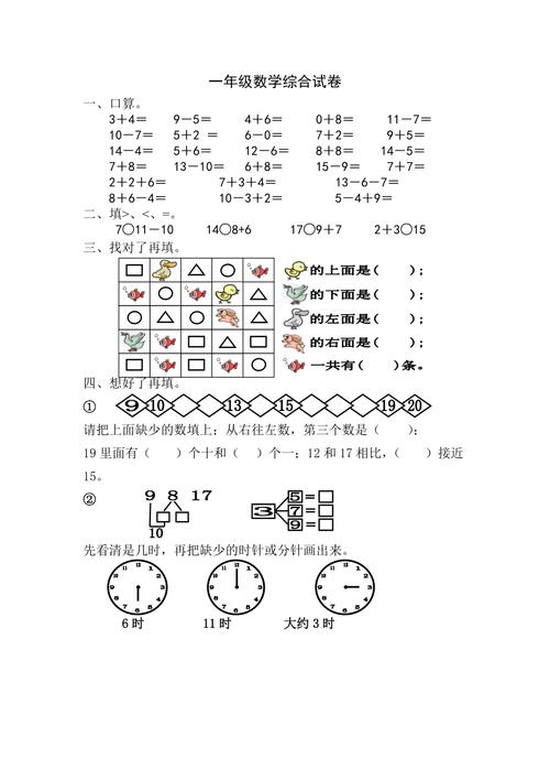 人教版小学数学一年级上册