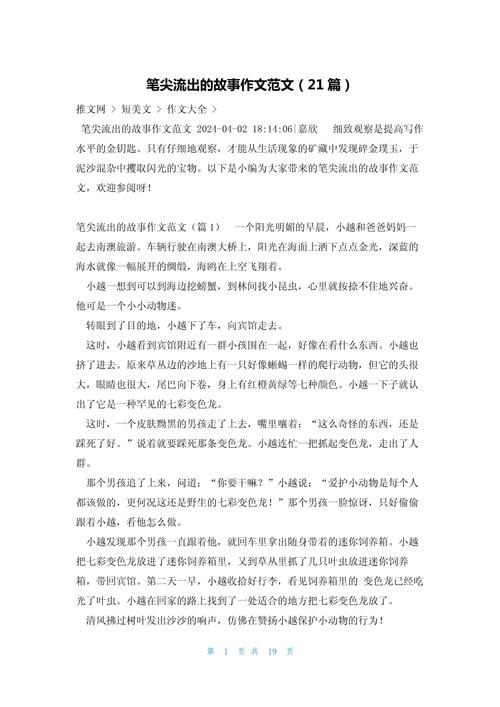 笔的故事作文600初中