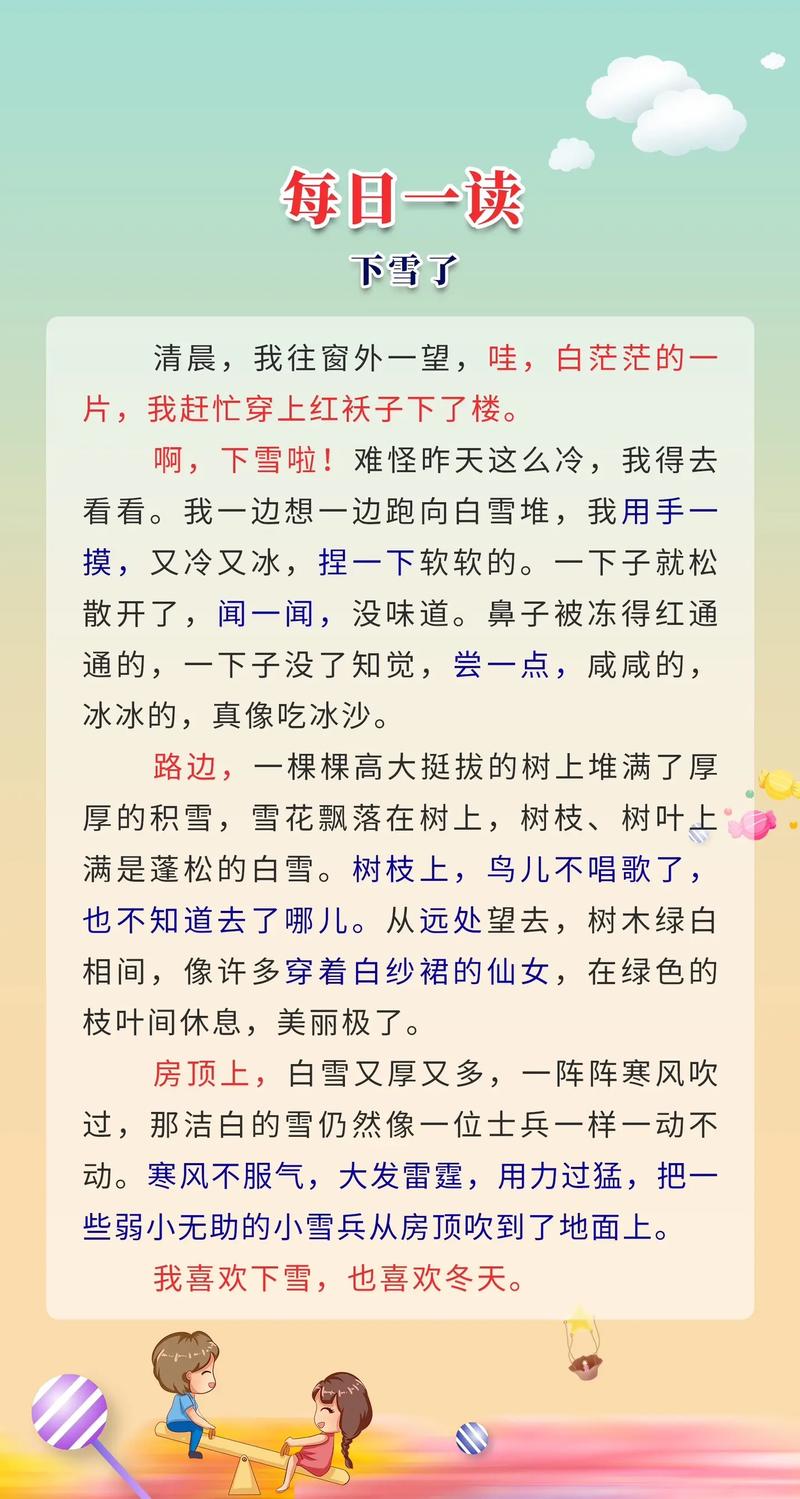 下雪了初中作文500字