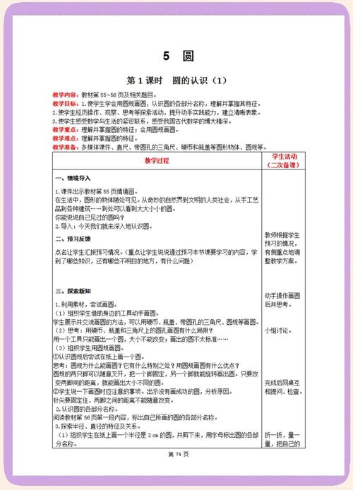 人教版小学数学六年级教案