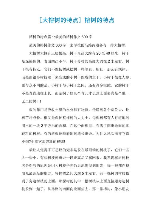 关于盆景榕树的作文初中