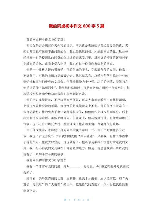 有趣的初中同学600字
