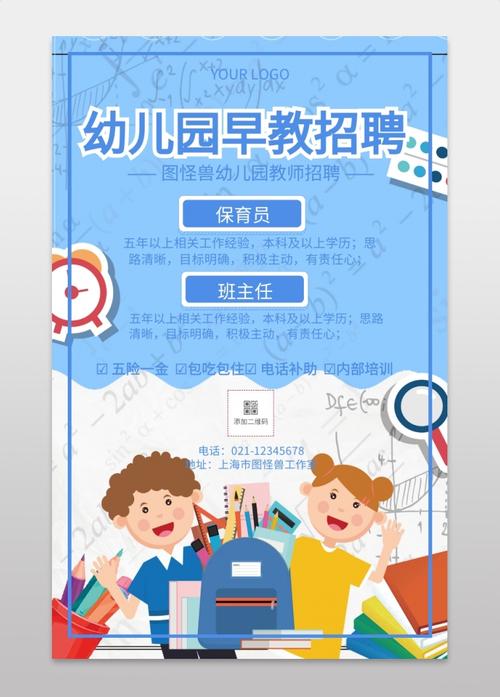 萧山早教中心招聘信息